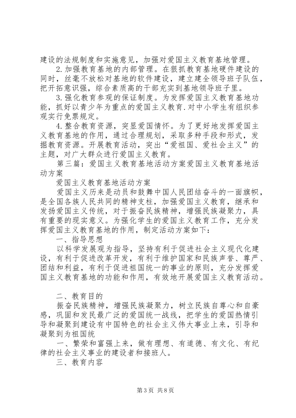 XX年爱国主义教育基地活动计划_第3页