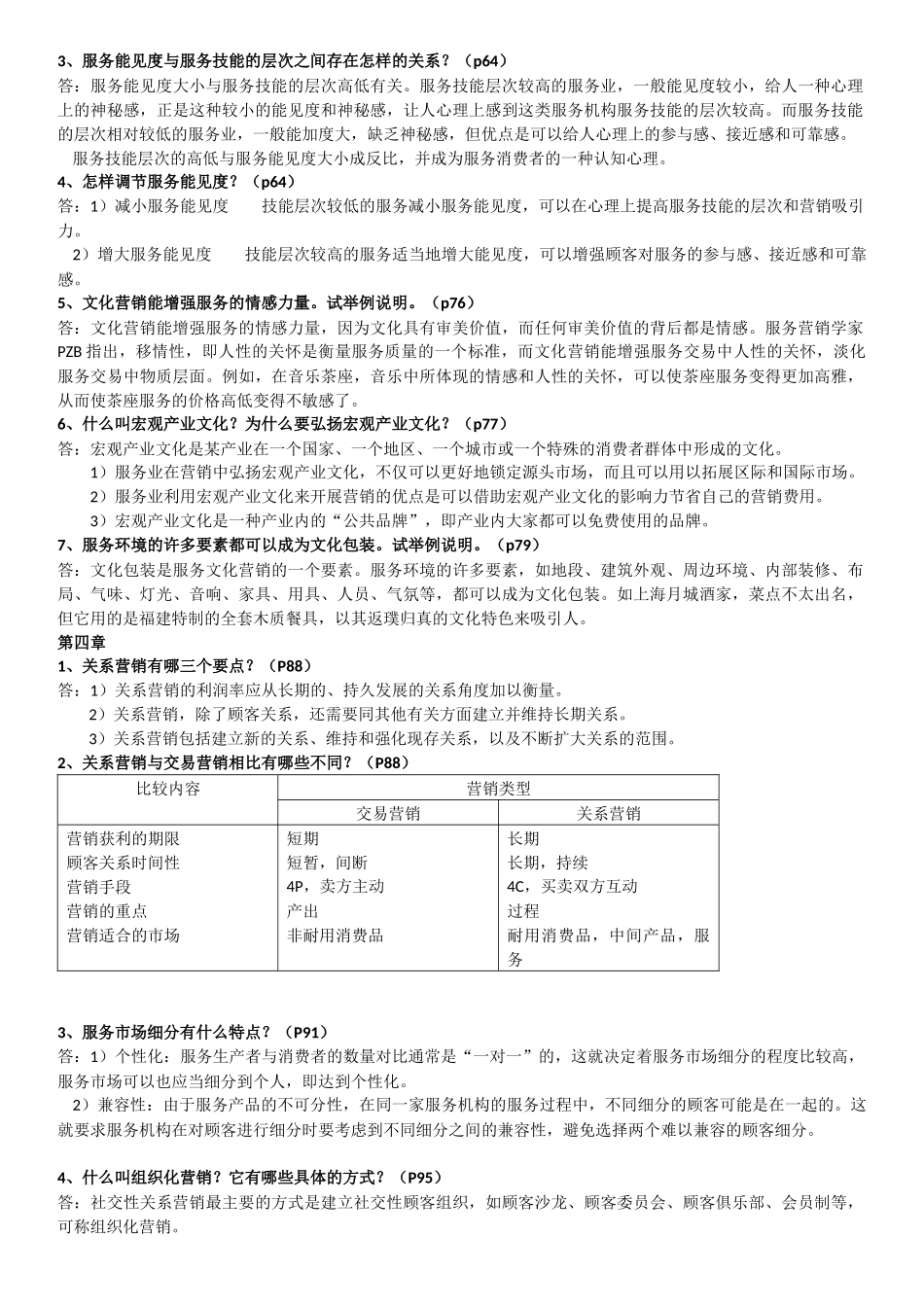 服务市场营销期末复习_第3页