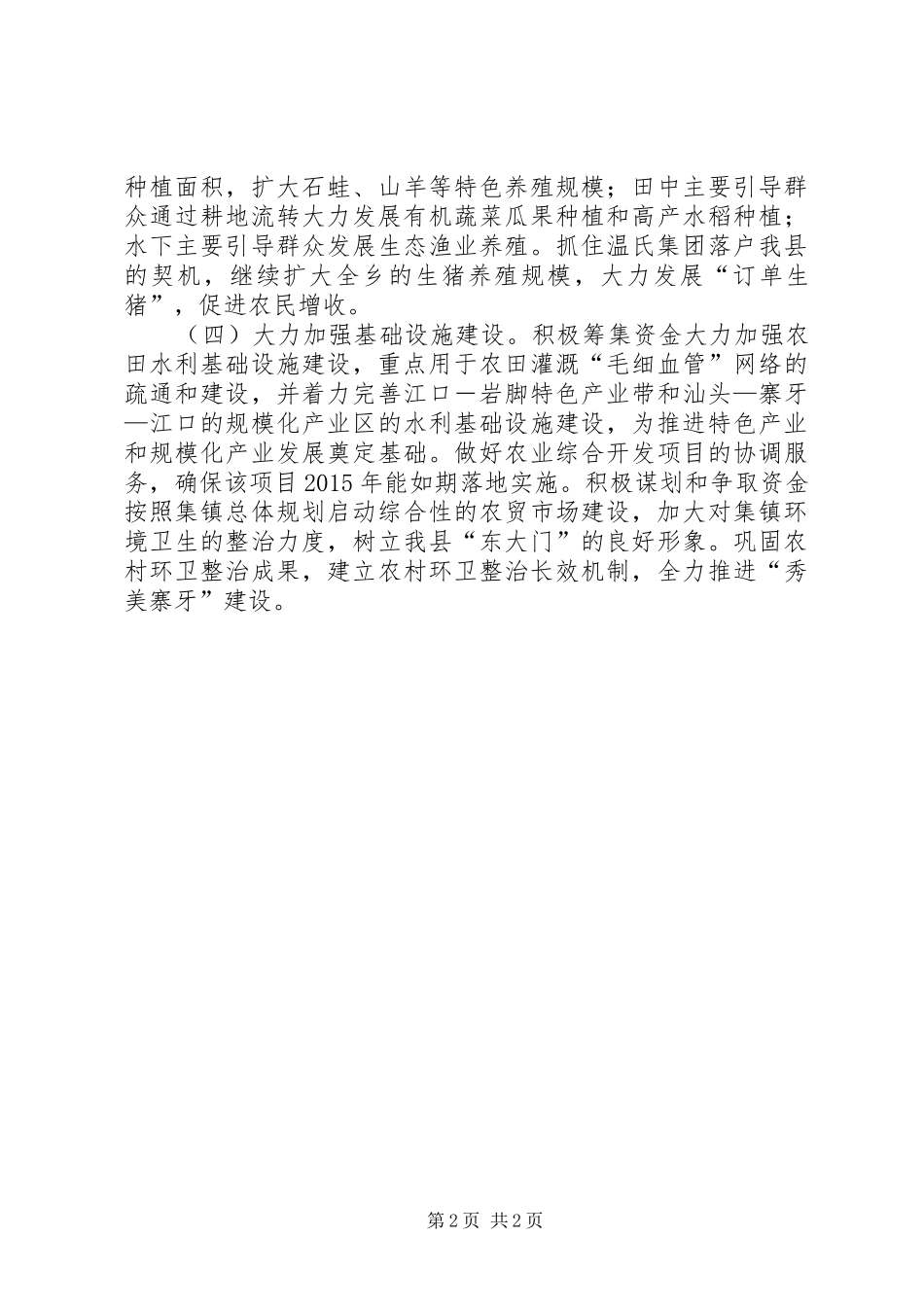 20XX年－XX年乡镇重点发展工作规划_第2页