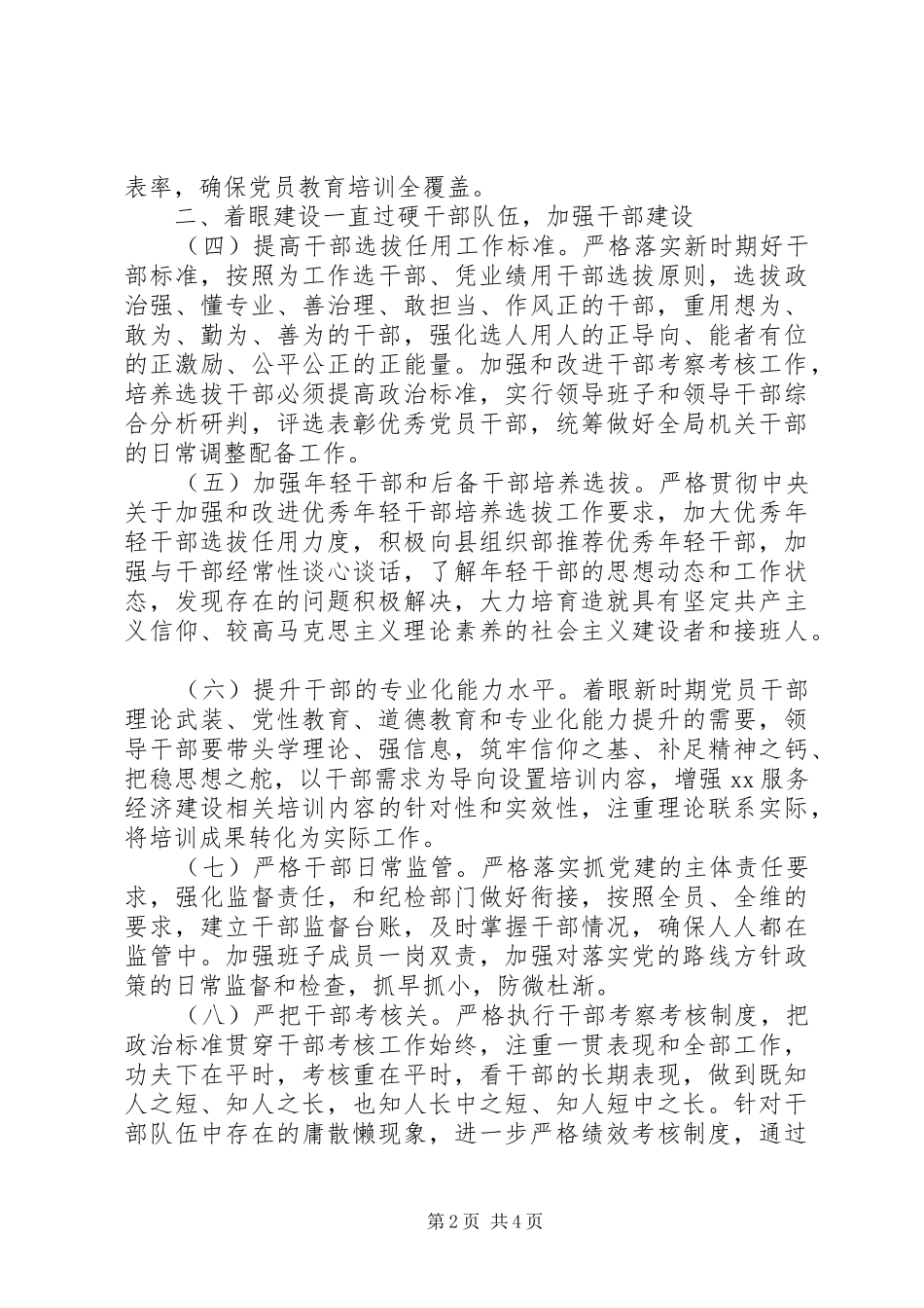 20XX年“十四五”党建工作计划_第2页