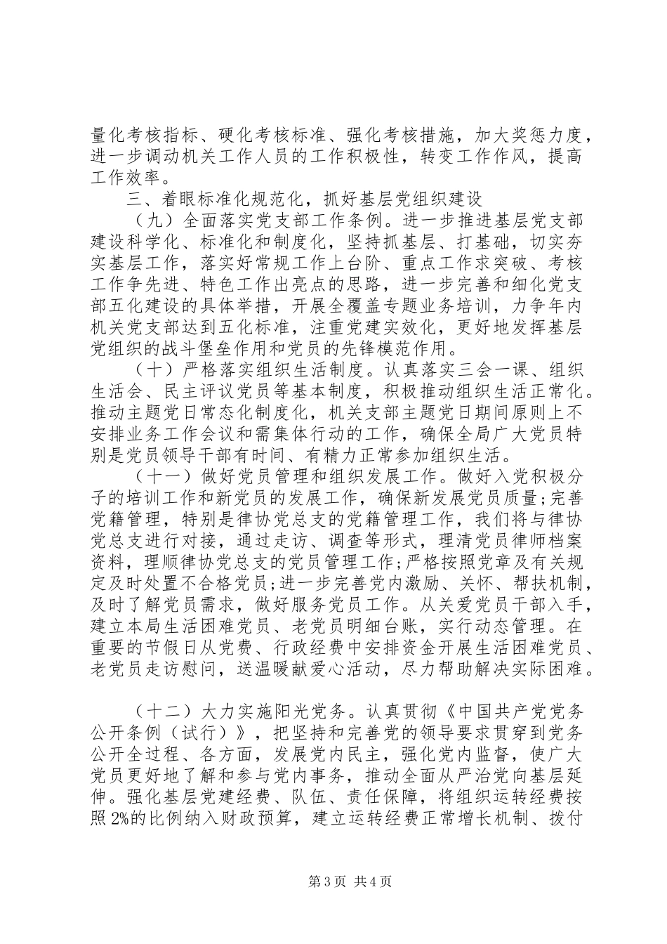 20XX年“十四五”党建工作计划_第3页