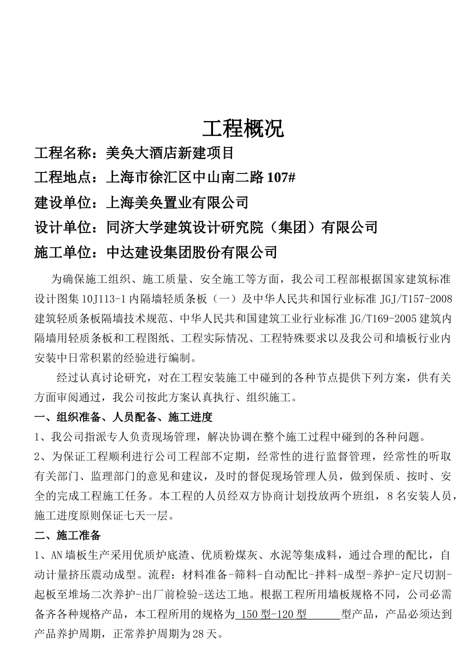 轻质混凝土机制条板施工方案_第3页