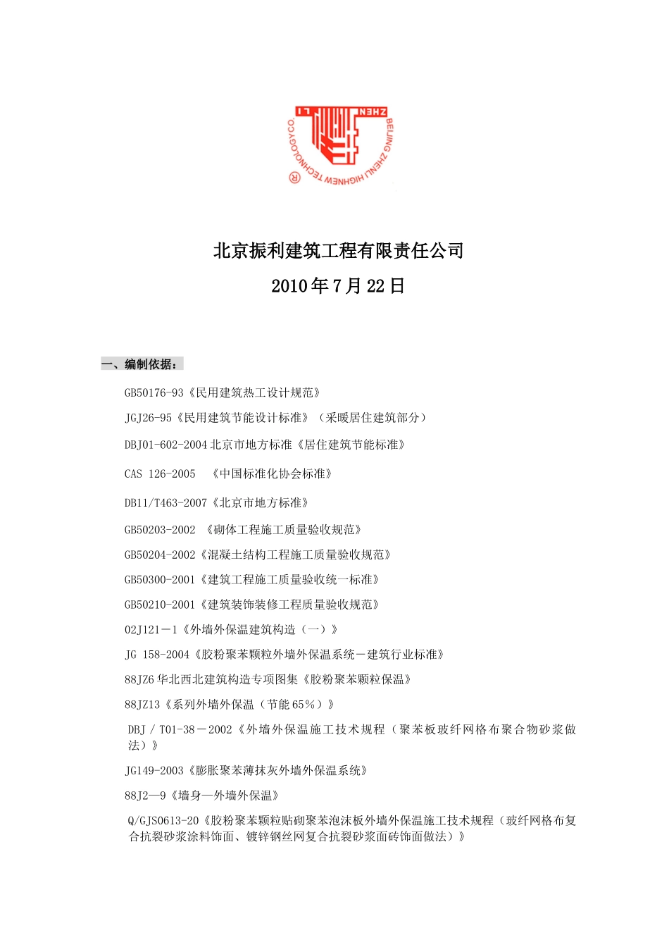 某教学楼工程施工方案_第2页