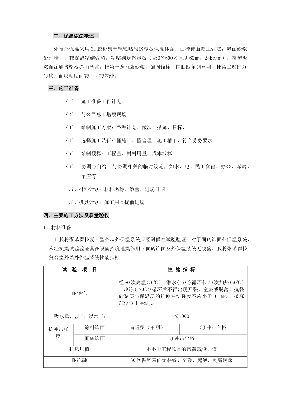 某教学楼工程施工方案_第3页