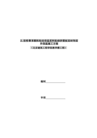 某教学楼工程施工方案