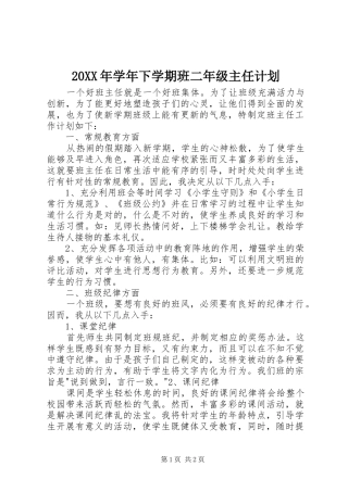 20XX年学年下学期班二年级主任计划