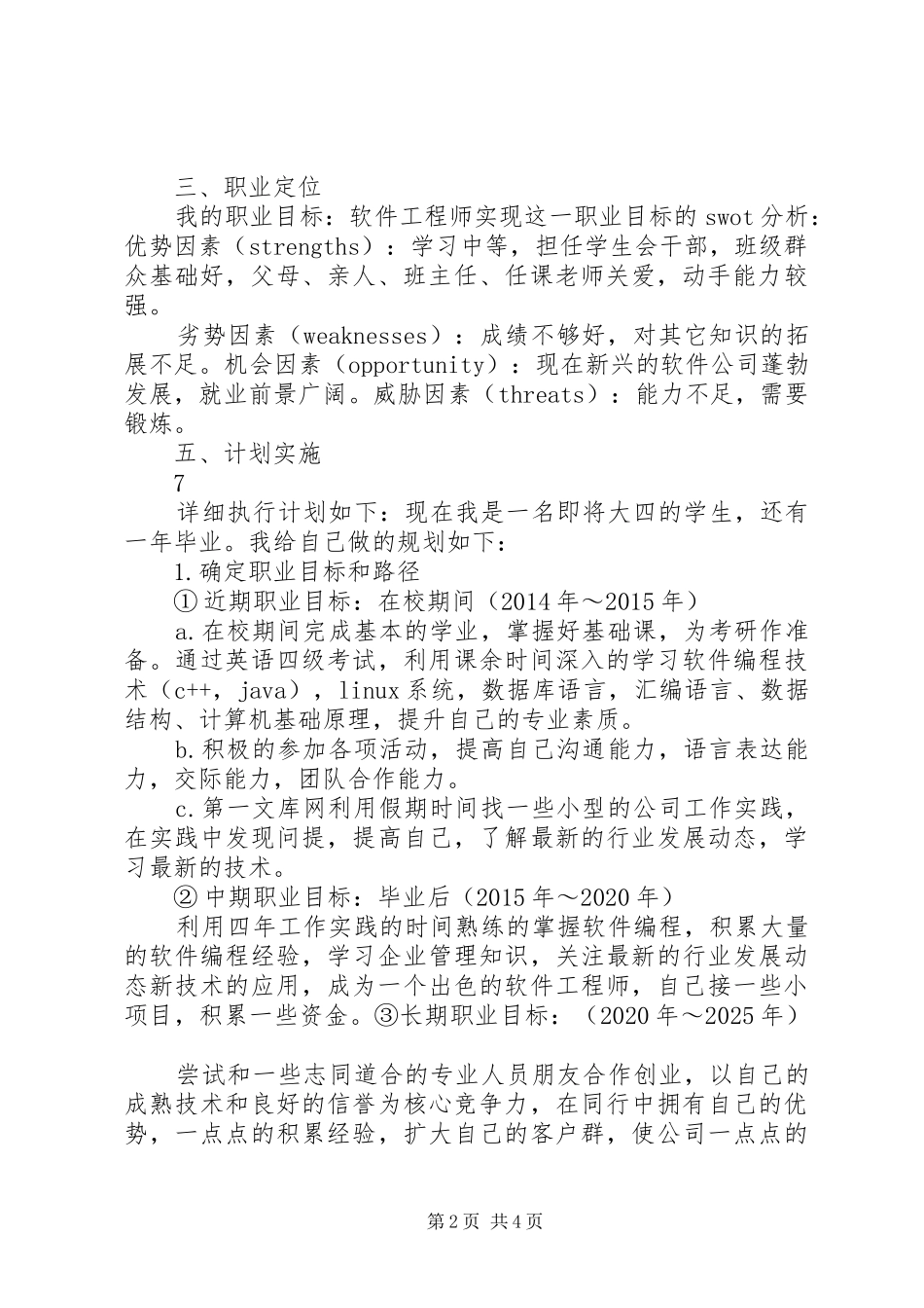 《软件工程职业规划书》_第2页