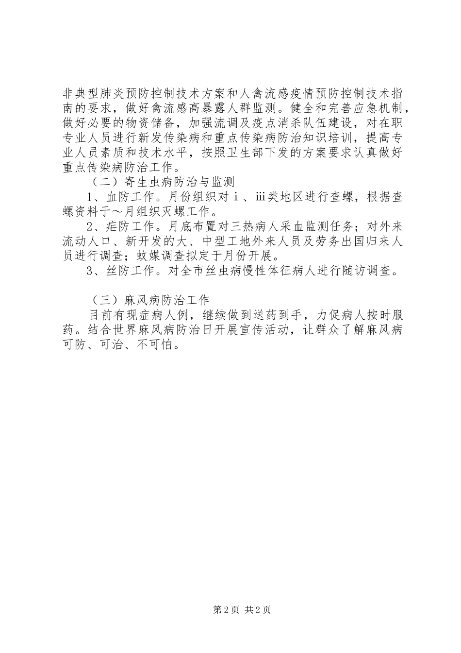 XX年卫生防疫站工作计划_第2页