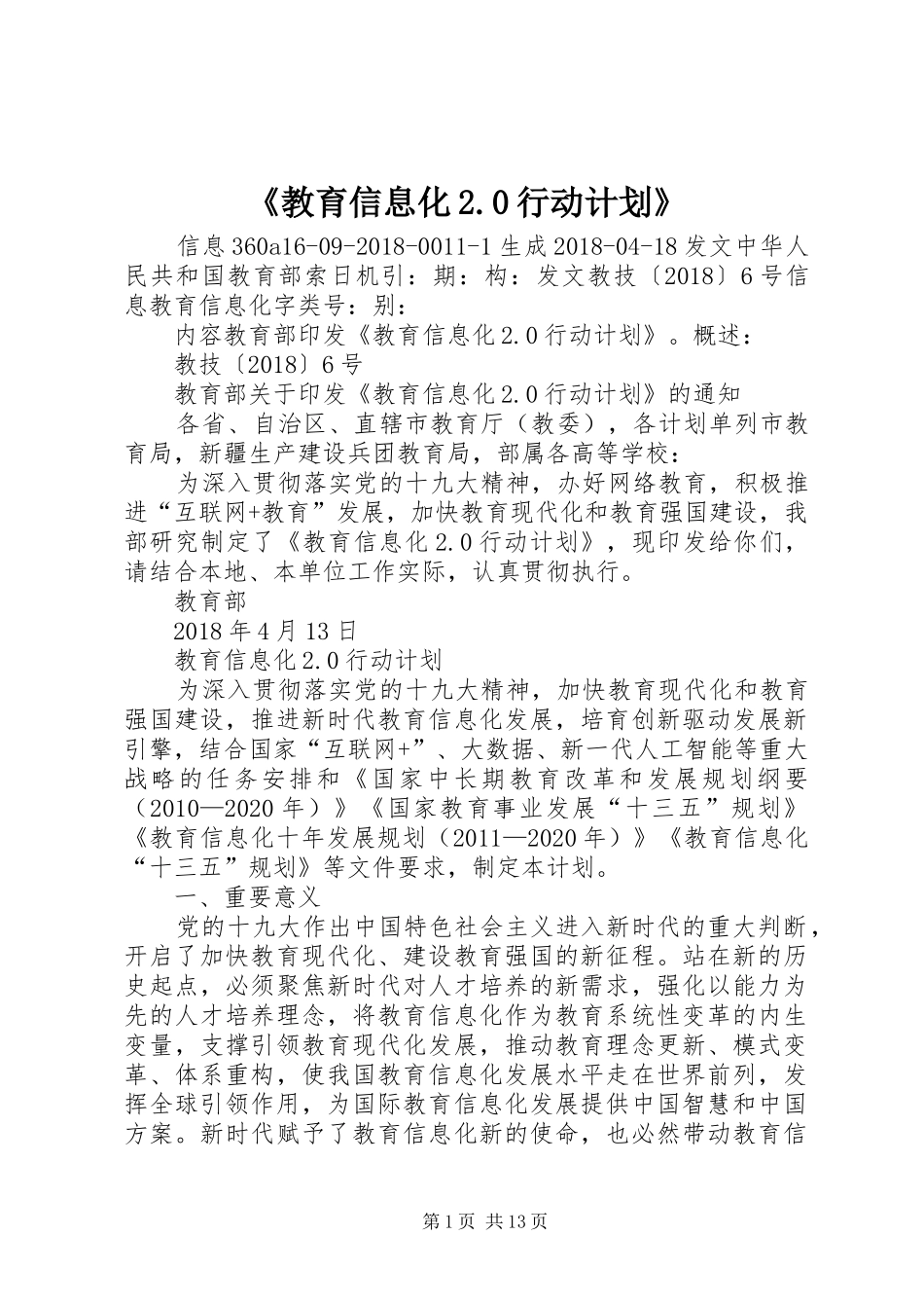 《教育信息化2.0行动计划》_第1页