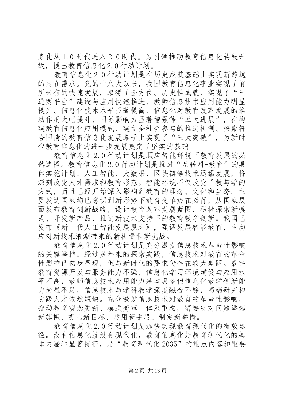 《教育信息化2.0行动计划》_第2页