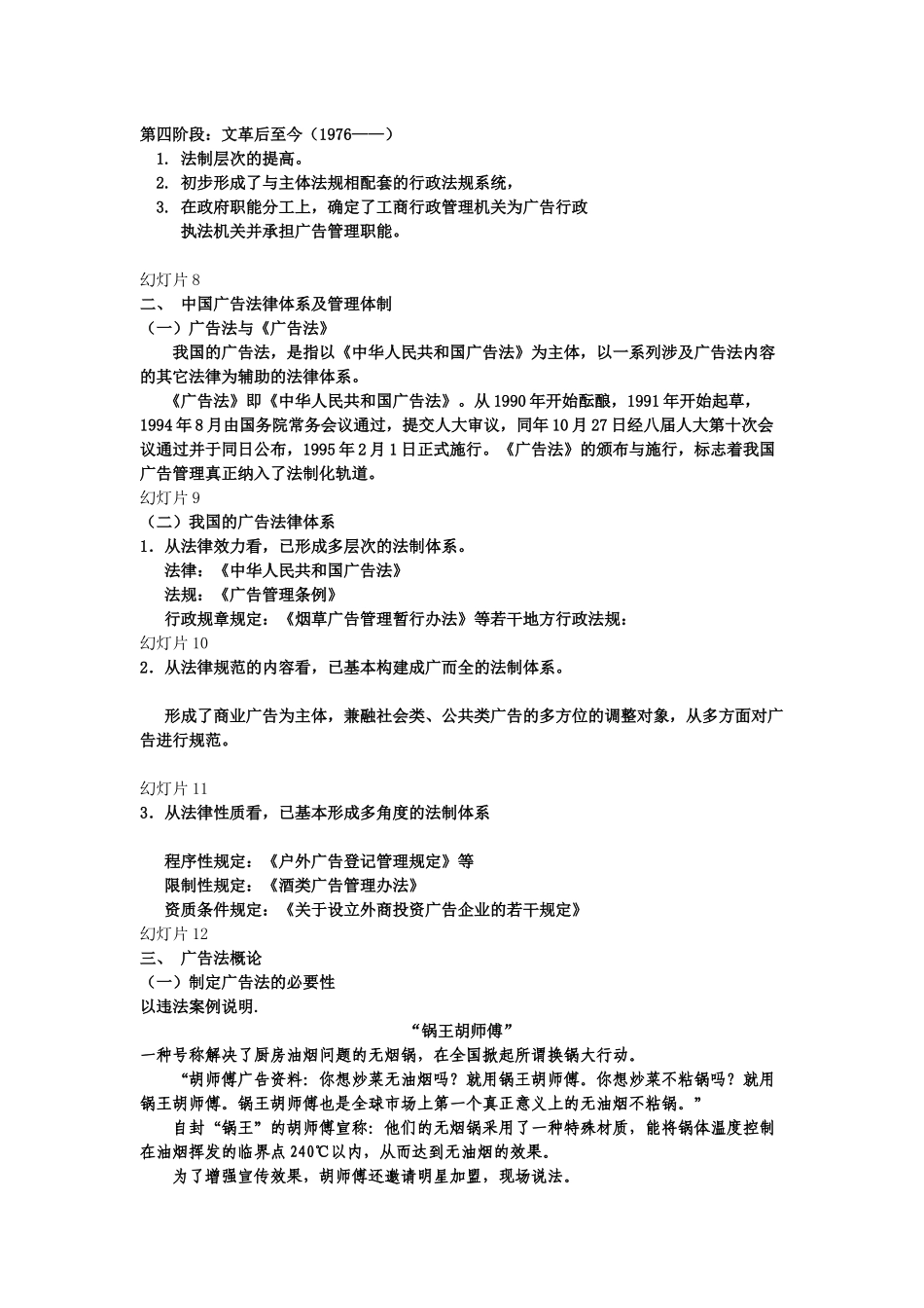 第七章第五节广告法管理XXXX_第2页