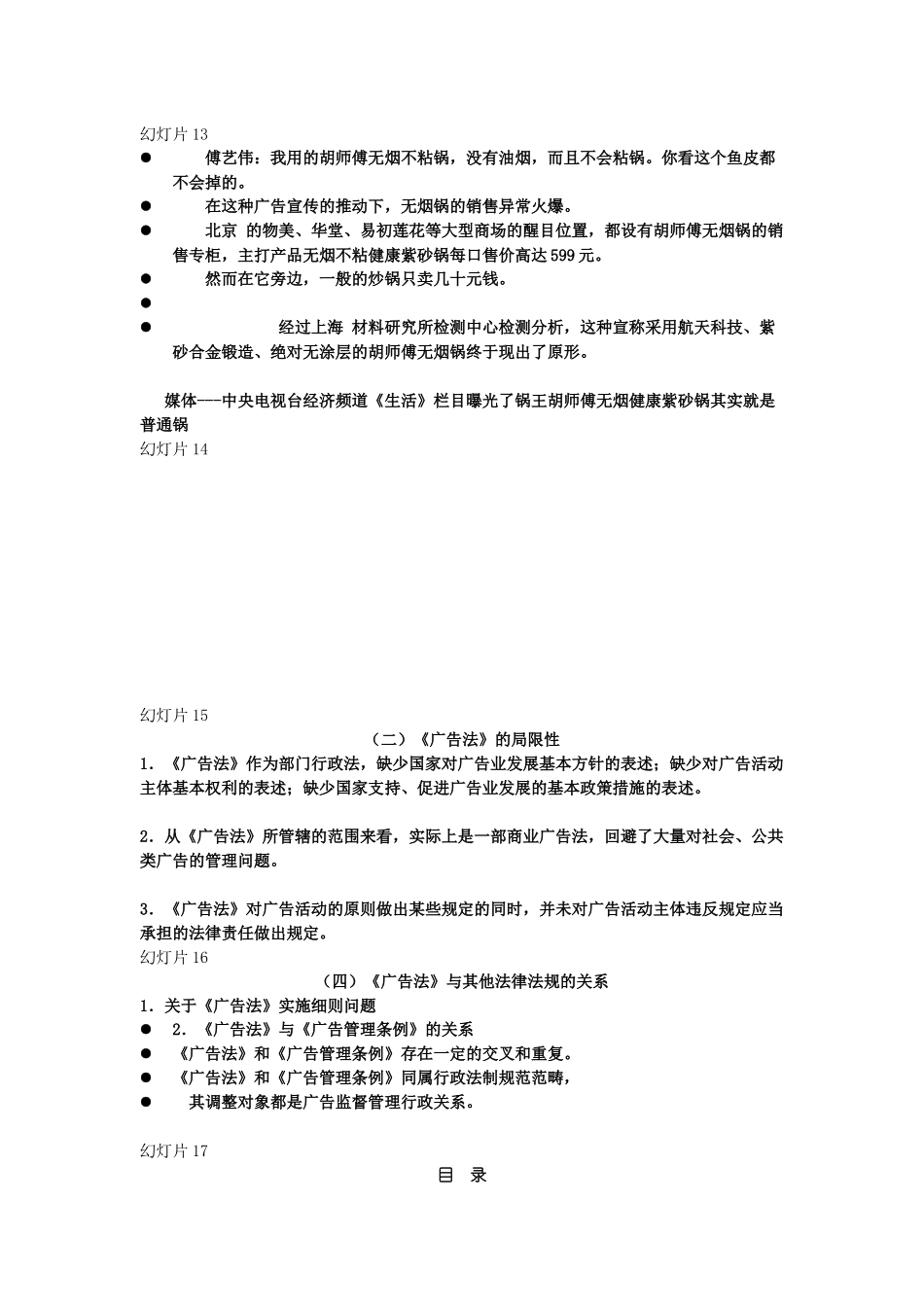 第七章第五节广告法管理XXXX_第3页