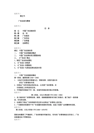 第七章第五节广告法管理XXXX