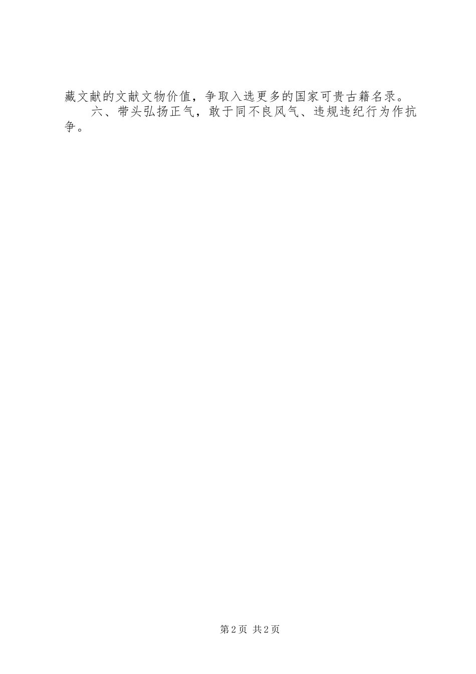 201X年度党员创先争优计划_第2页