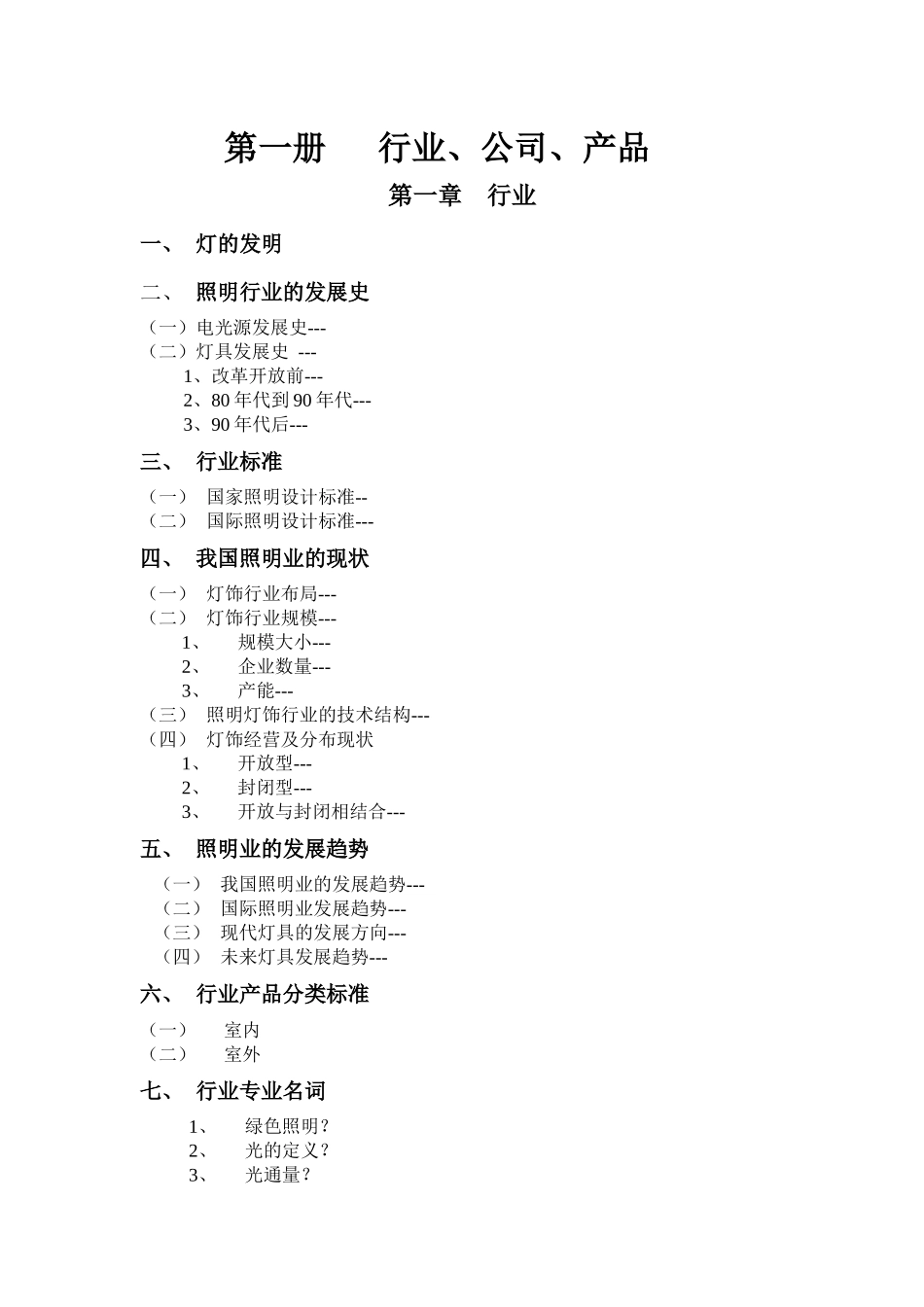 欧普营销基础手册_第1页