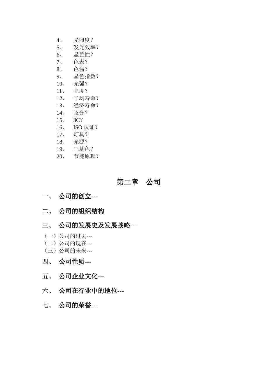 欧普营销基础手册_第2页