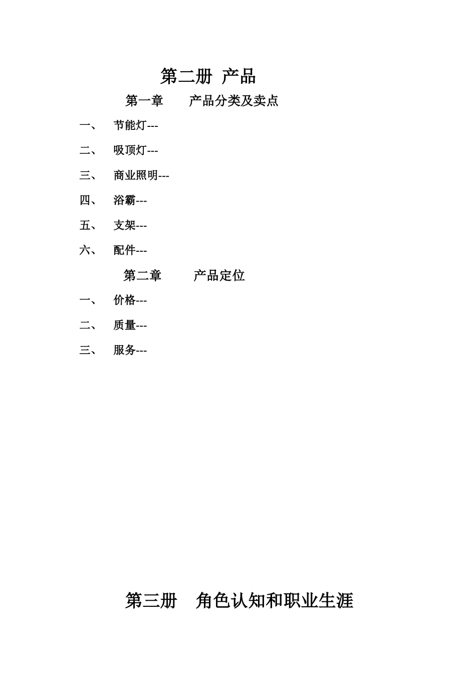 欧普营销基础手册_第3页