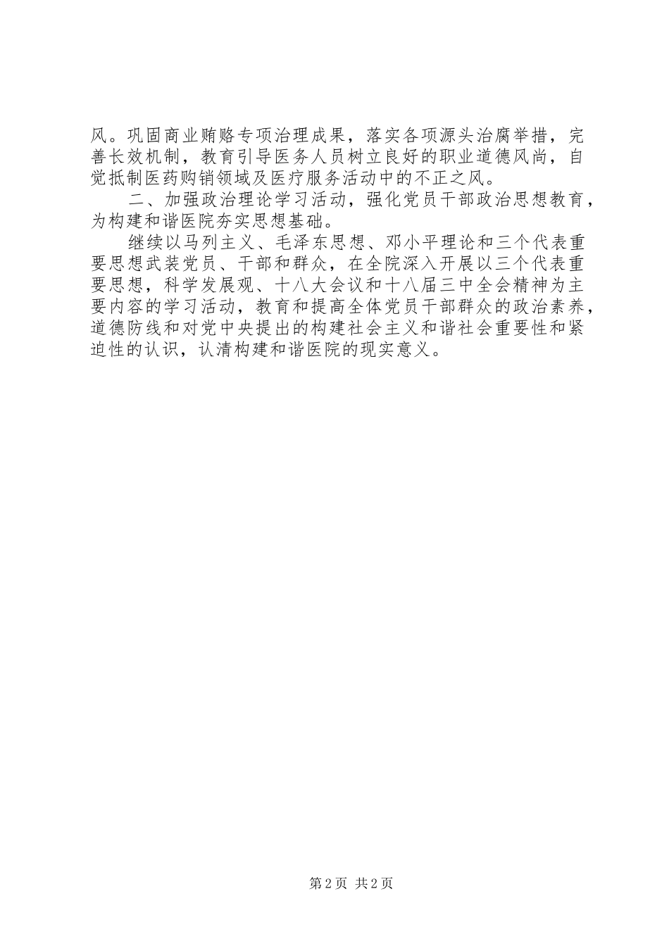 XX年医院党总支工作计划_第2页