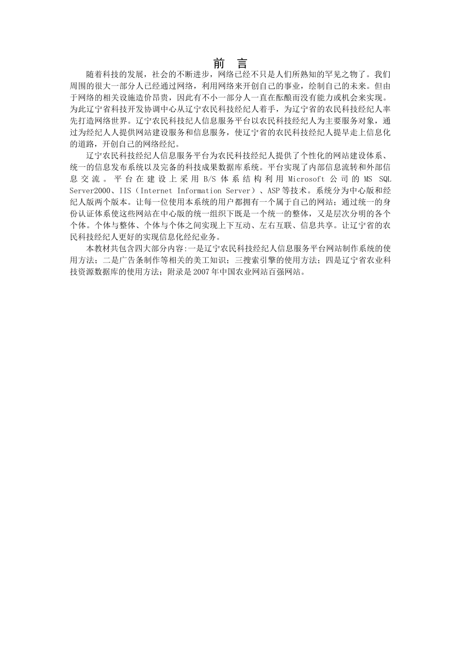 辽宁农民科技经纪人信息服务平台培训教材_第2页