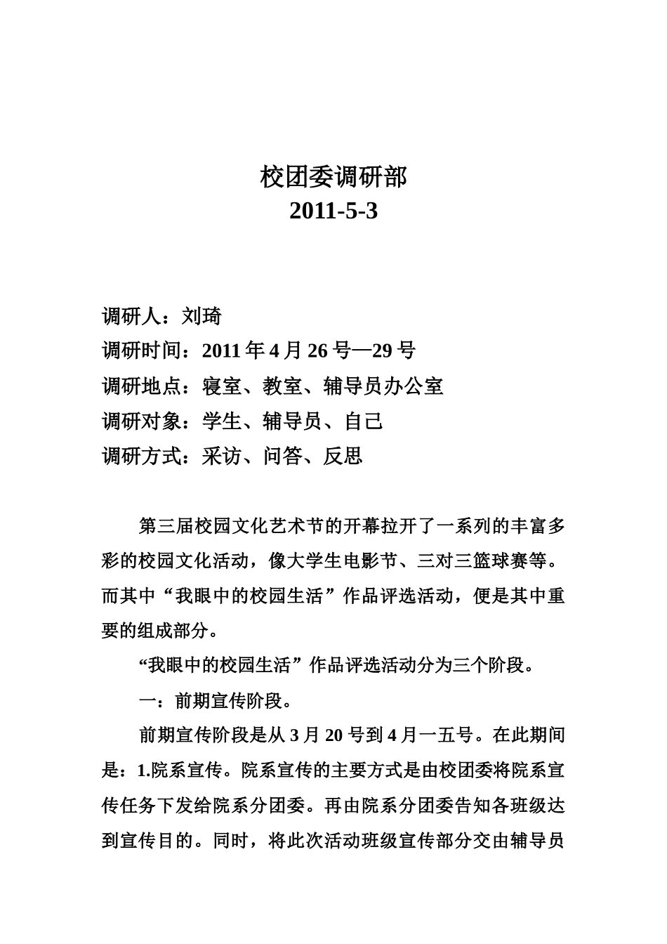 某学院作品征集活动调研报告_第2页