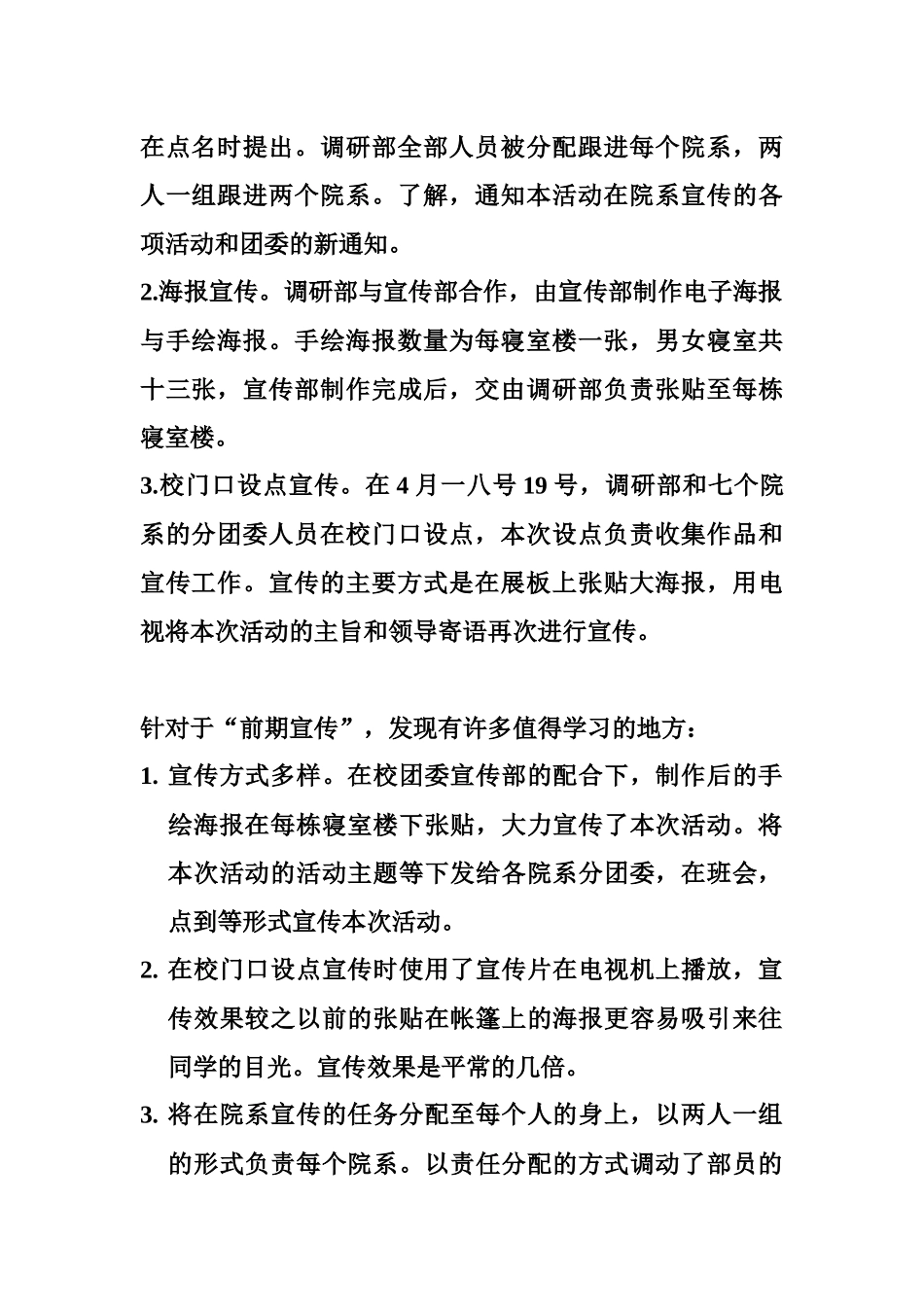 某学院作品征集活动调研报告_第3页