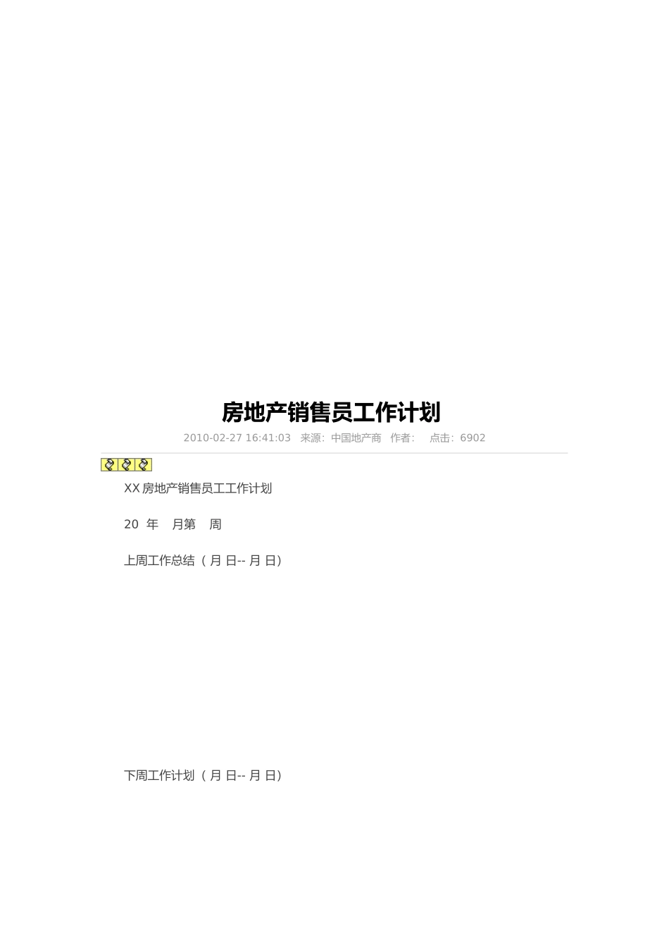 房地产销售员工作计划_第1页