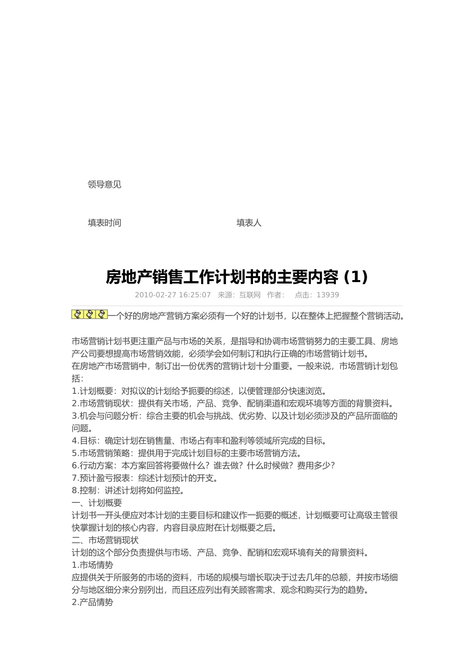 房地产销售员工作计划_第2页