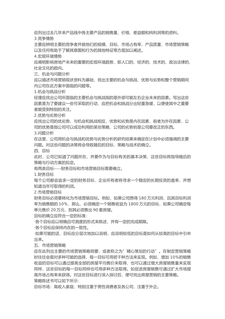 房地产销售员工作计划_第3页