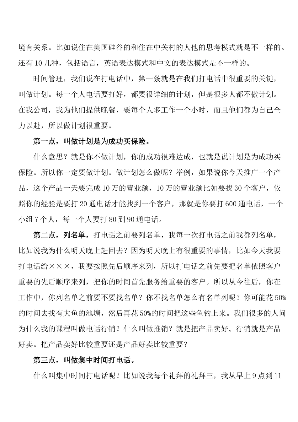电话行销讲稿_第2页