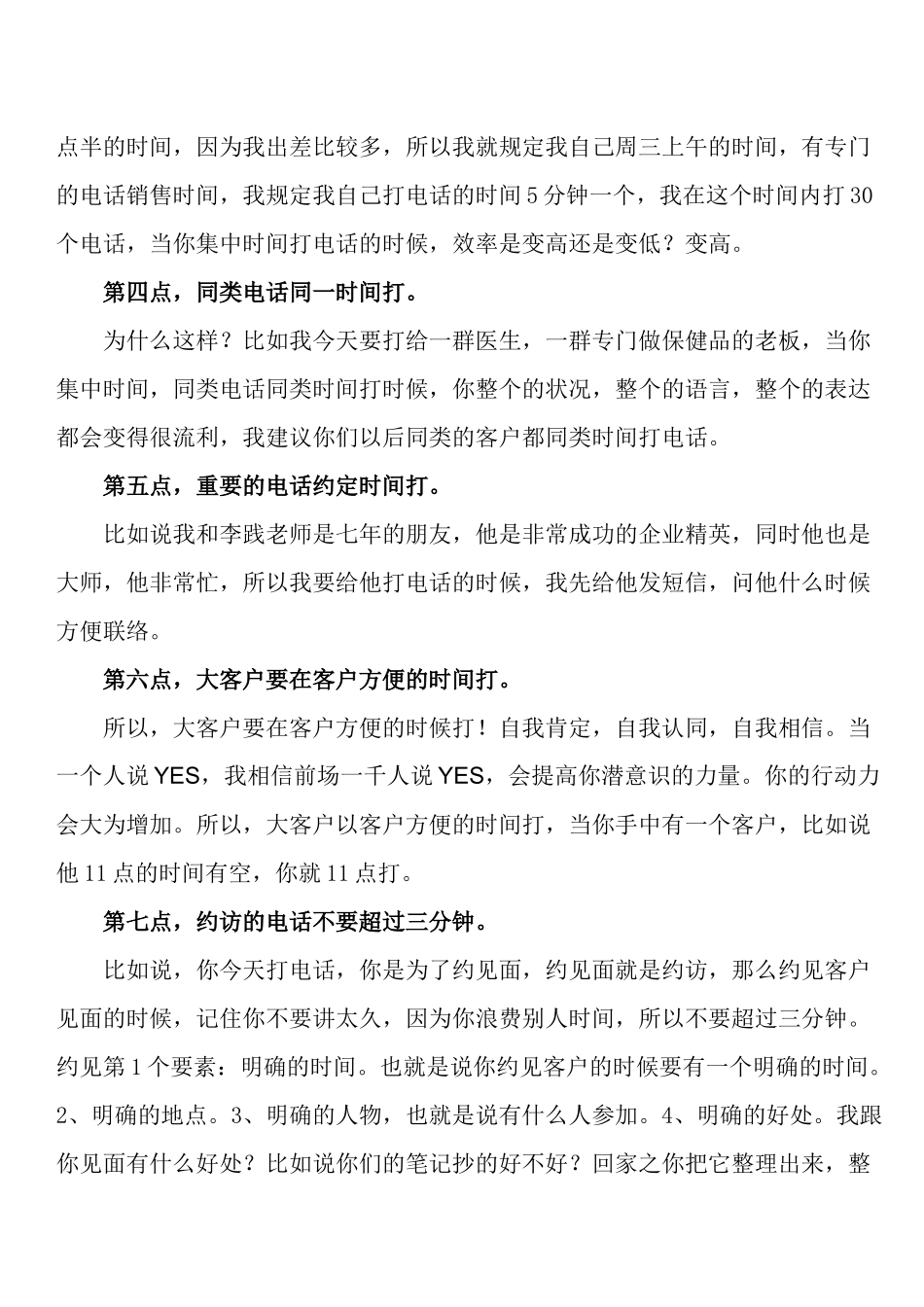 电话行销讲稿_第3页