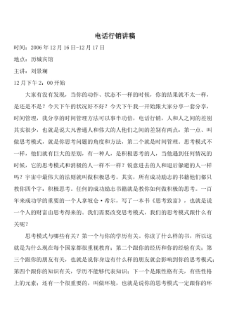 电话行销讲稿