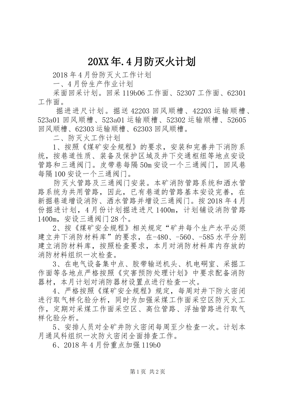 20XX年.4月防灭火计划_第1页