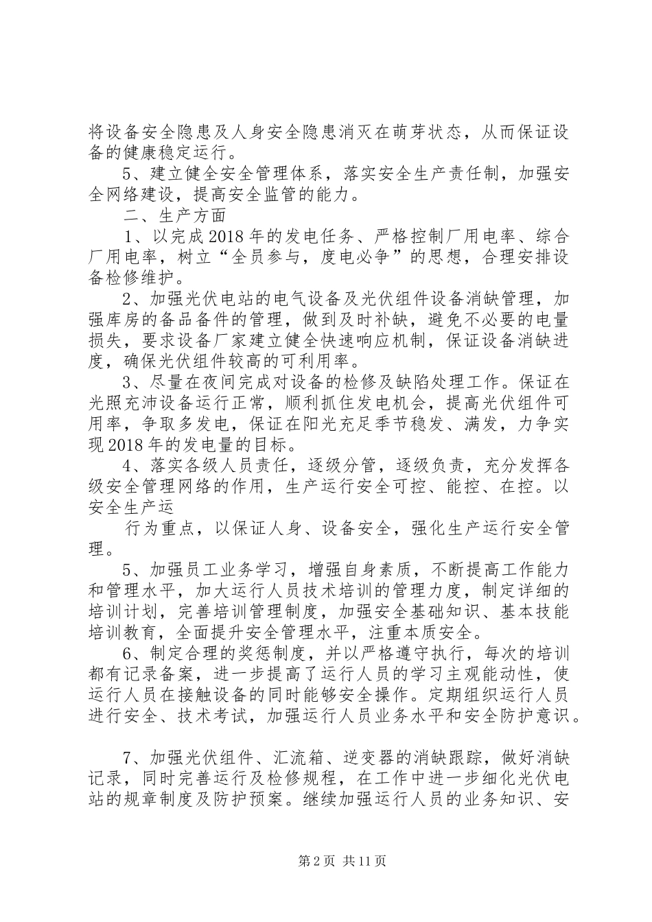 20XX年安全生产月活动计划_第2页