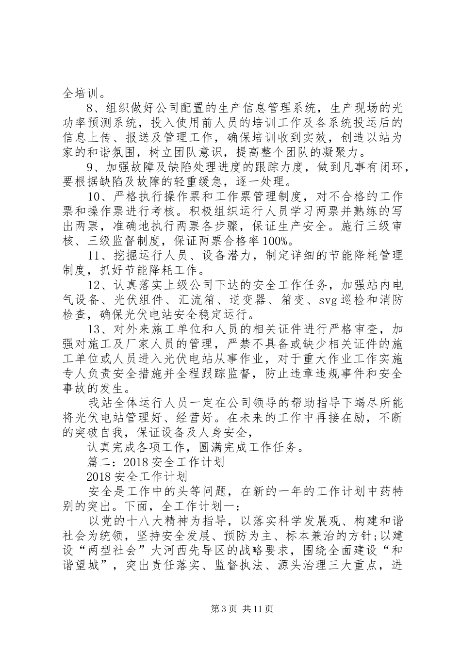 20XX年安全生产月活动计划_第3页