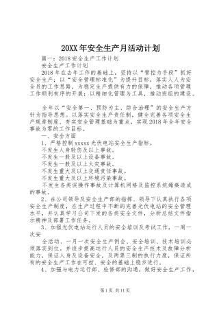 20XX年安全生产月活动计划