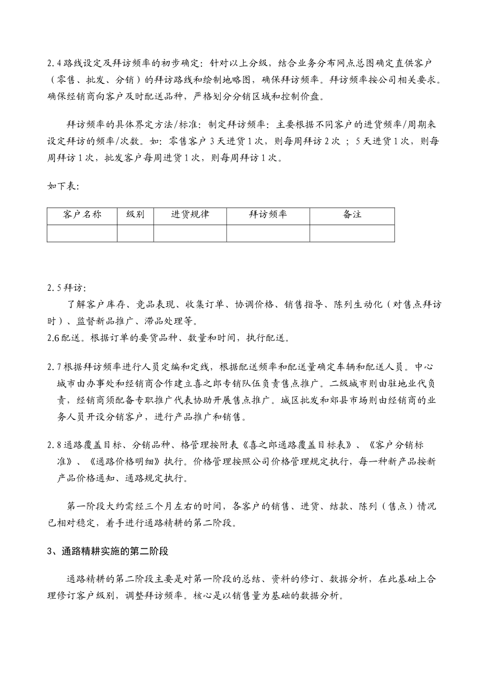 经销商通路精耕细则2_第2页