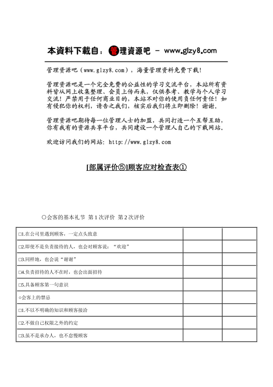 顾客应对检查表_第1页