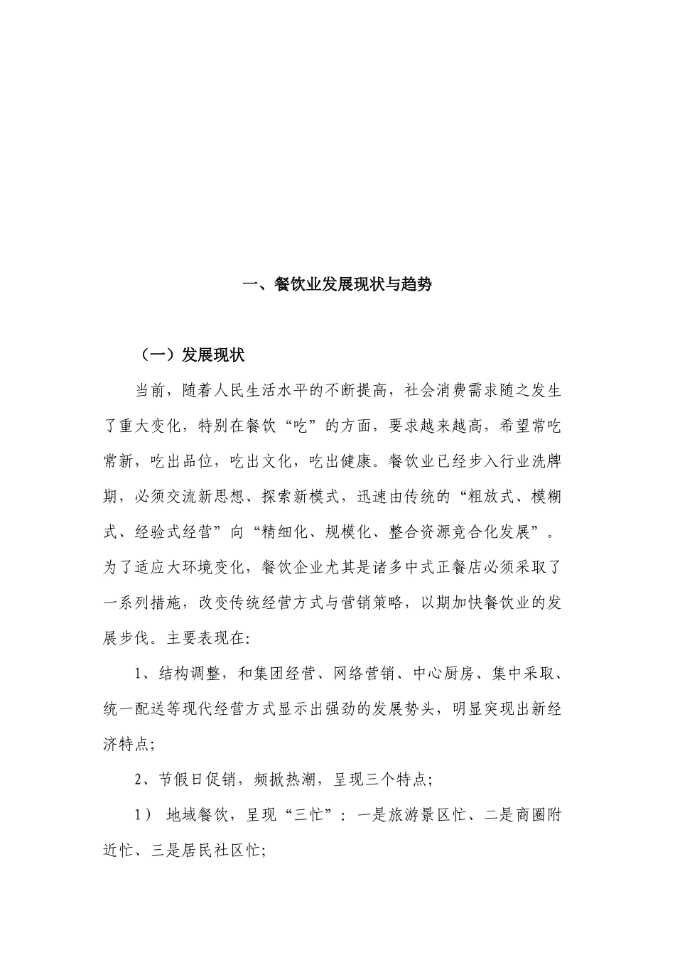 餐饮行业旺季更旺、淡季不淡的营销策略方案_第2页