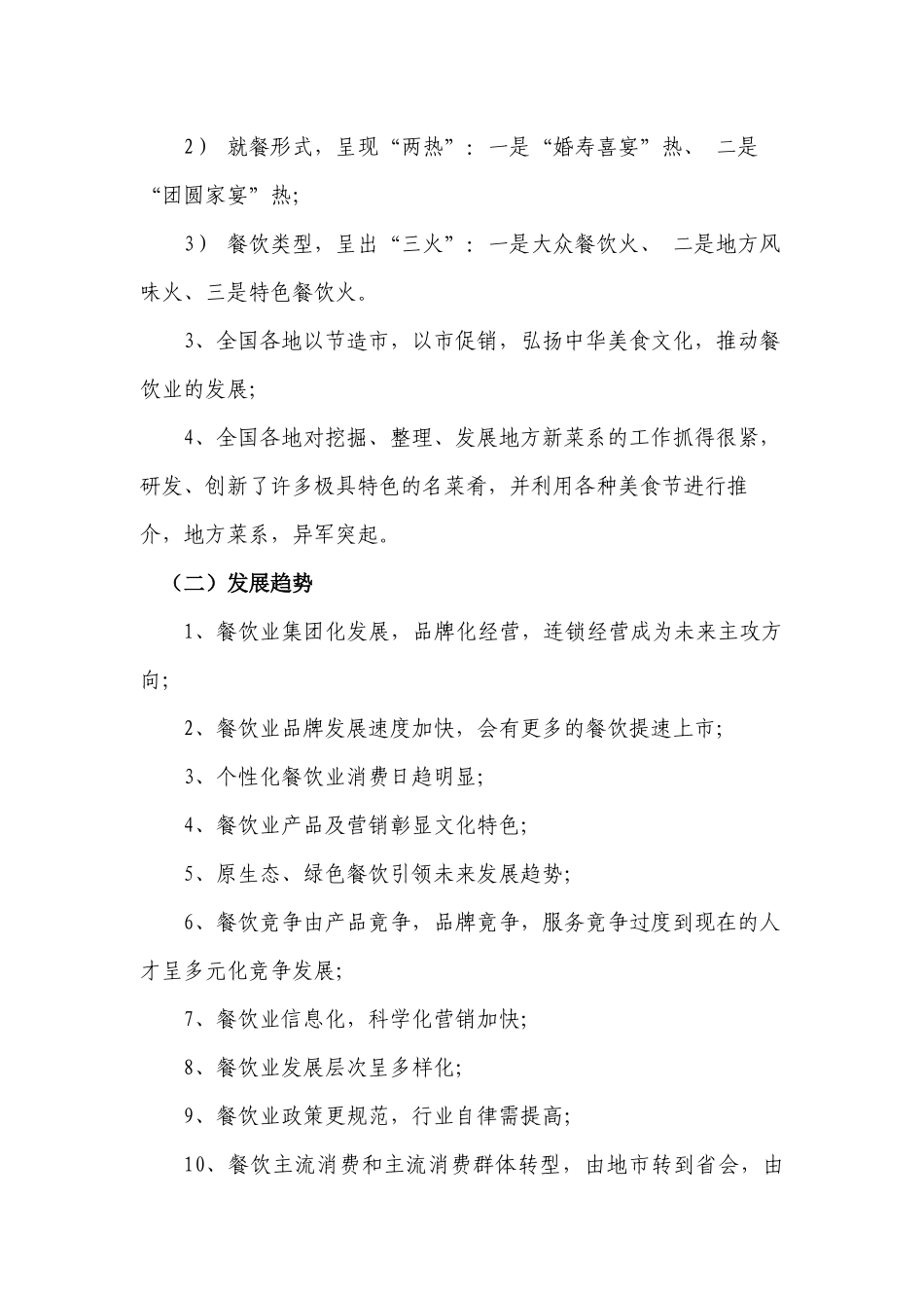 餐饮行业旺季更旺、淡季不淡的营销策略方案_第3页