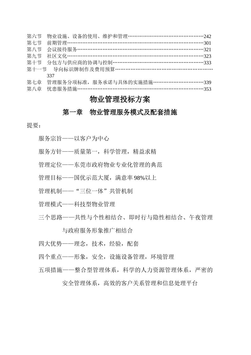 某大楼物业管理服务理念_第2页