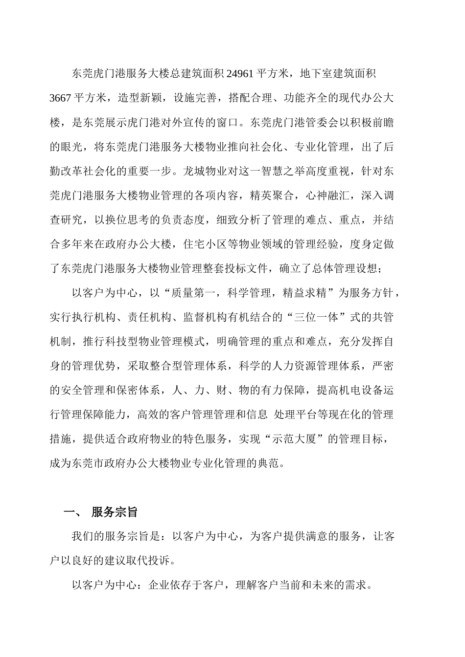 某大楼物业管理服务理念_第3页