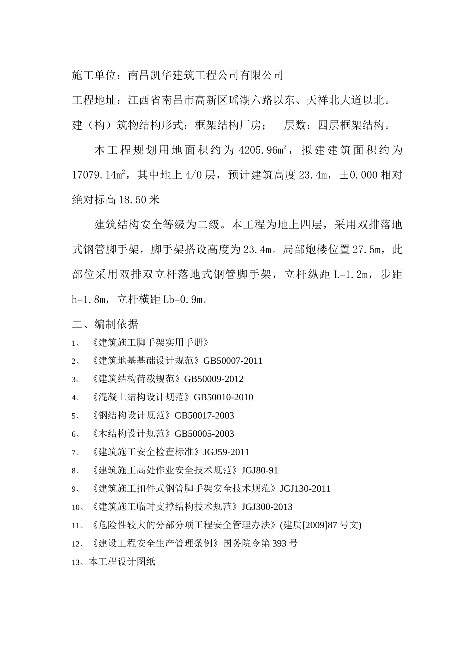 落地式双排脚手架施工方案(1)_第3页