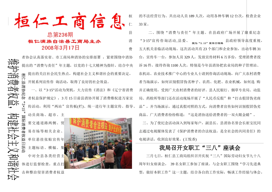 桓仁县消费者协会认真落实省_第1页