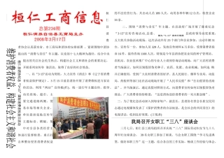 桓仁县消费者协会认真落实省