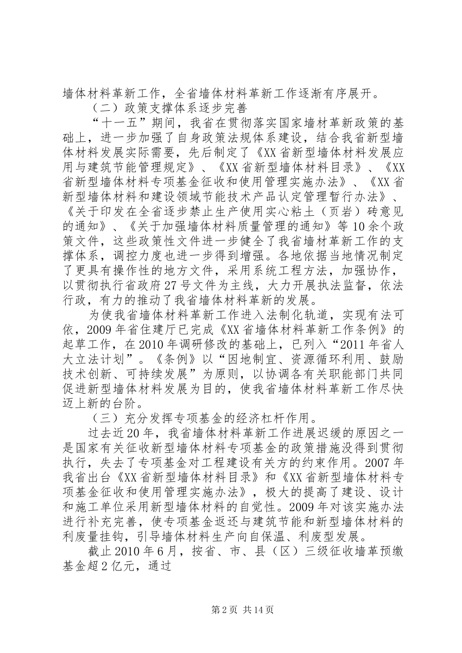 XX省新型墙体材料“十二五”发展规划[样例5]_第2页