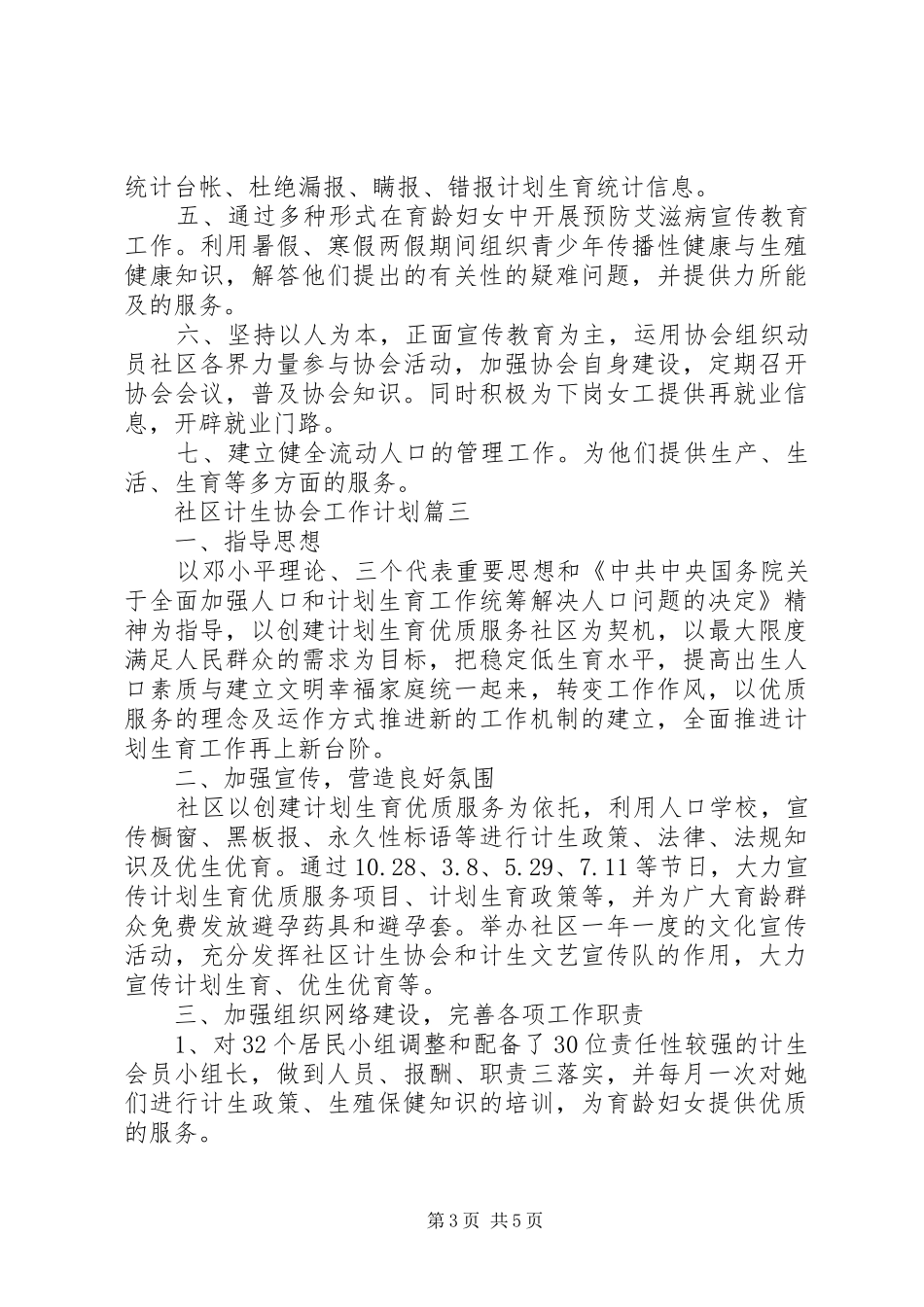 XX年社区计生协会工作计划_第3页