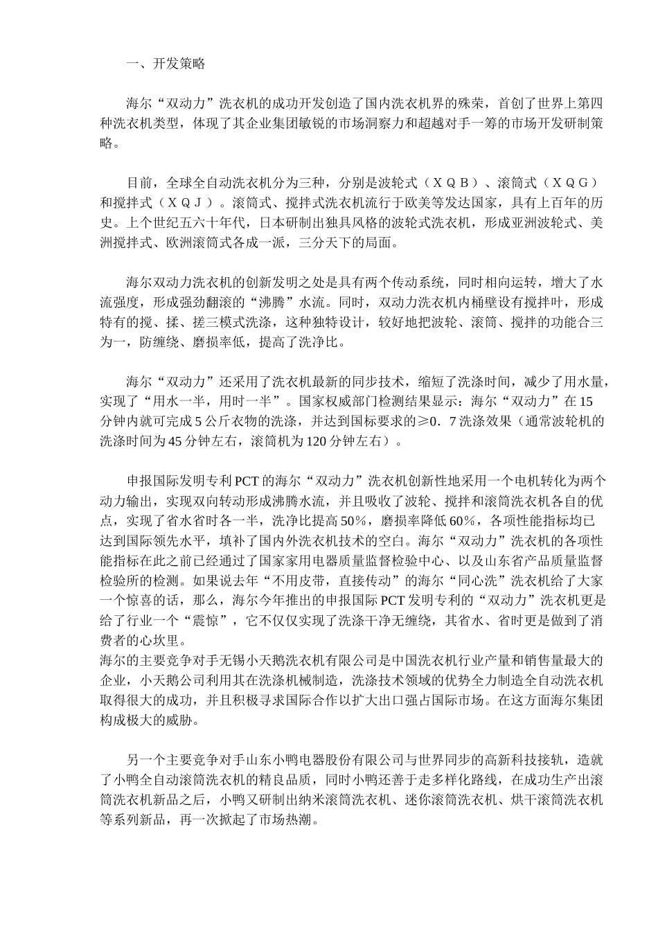 某品牌家电产品营销策略_第3页