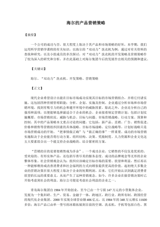 某品牌家电产品营销策略