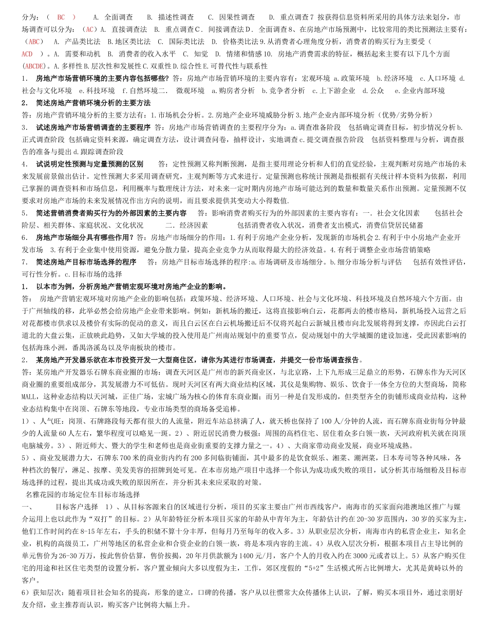 房地产营销管理_第3页