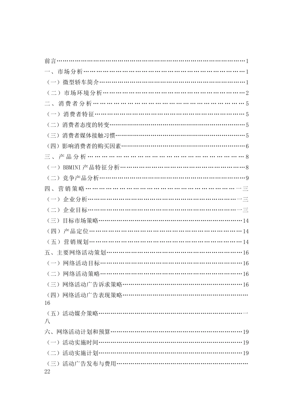 某轿车网络营销策划案_第2页
